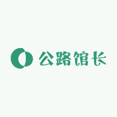 公路馆长