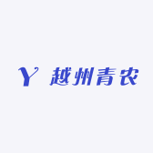 越州青农