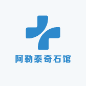 阿勒泰奇石馆