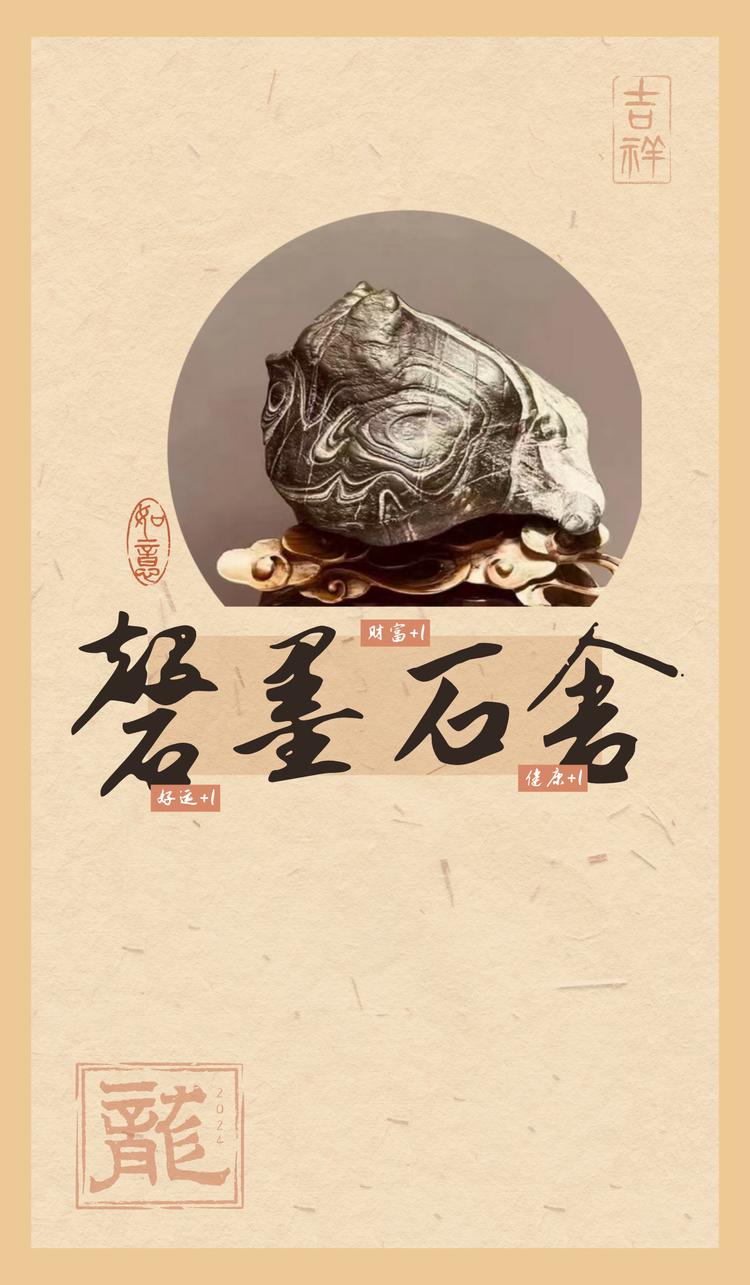 磬墨石舍
