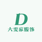 大雯家服饰