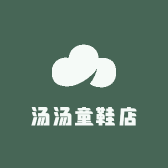 汤汤童鞋店