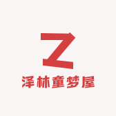 泽林童梦屋