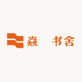 焱垚书舍