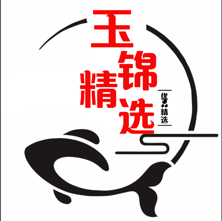 玉锦供应链