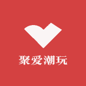 聚爱潮玩