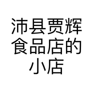 沛县贾辉食品店的小店