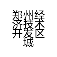 郑州经济技术开发区城堡衣饰服饰店的小店