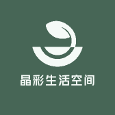 晶彩生活空间
