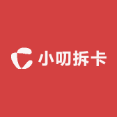 小叨拆卡