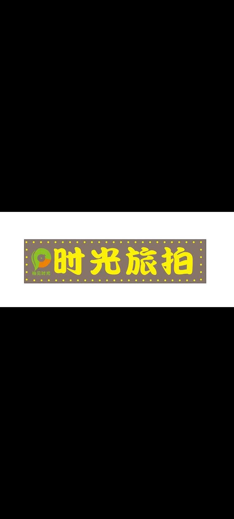 五台山柚见时光旅拍