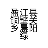 盈江县铜壁关乡晨阳绿植花卉的小店