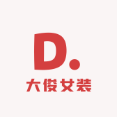 大俊女装