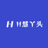 H慧丫头