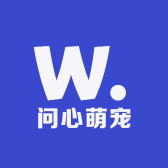 问心萌宠工作室
