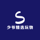 少爷精选玩物