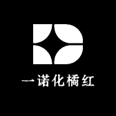 一诺化橘红