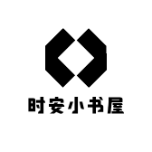 时安小书屋