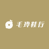 毛玲鞋行
