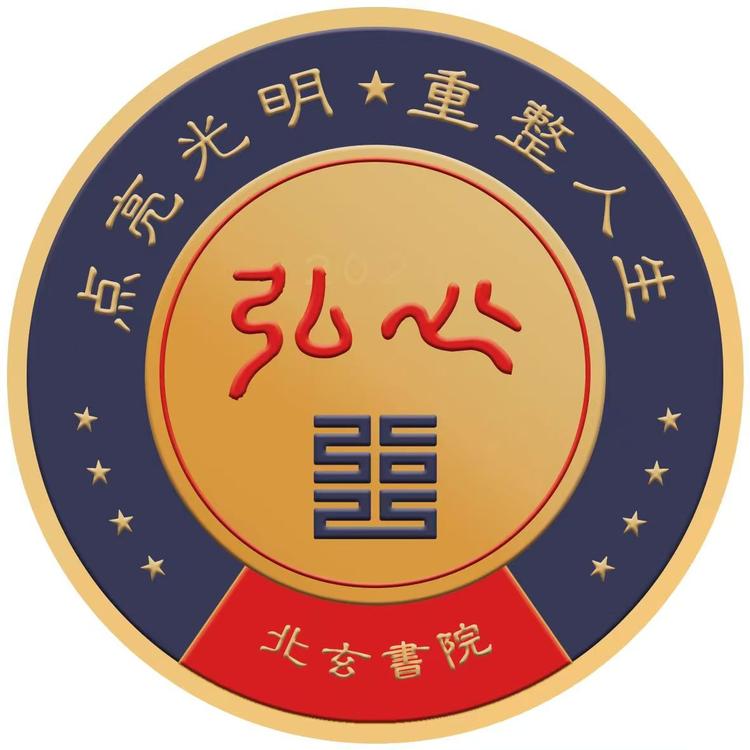 弘心汉学
