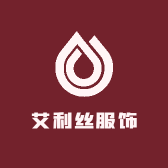 艾利丝服饰