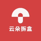 云朵拆盒