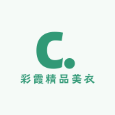 彩霞精品美衣汇