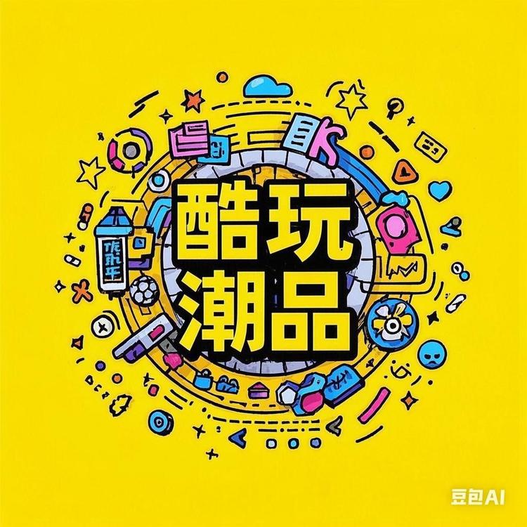 酷玩潮品乐园