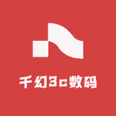 千幻3c数码