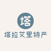 塔拉特产奶食品店