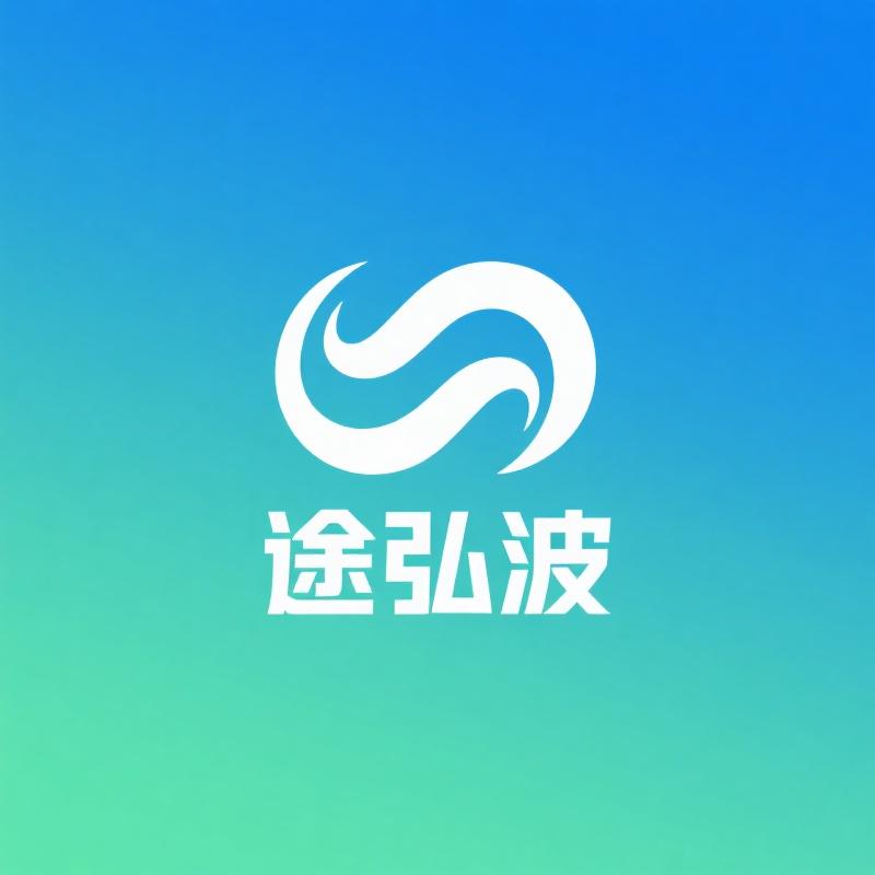 途弘波洗护发专营店