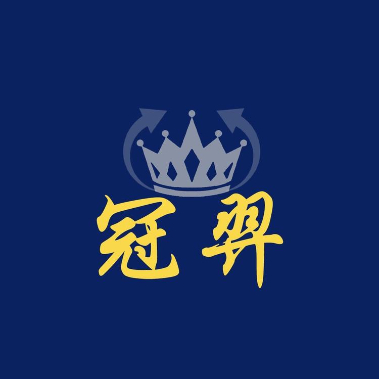 冠羿童装