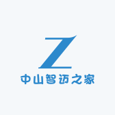 中山智迈啊锋