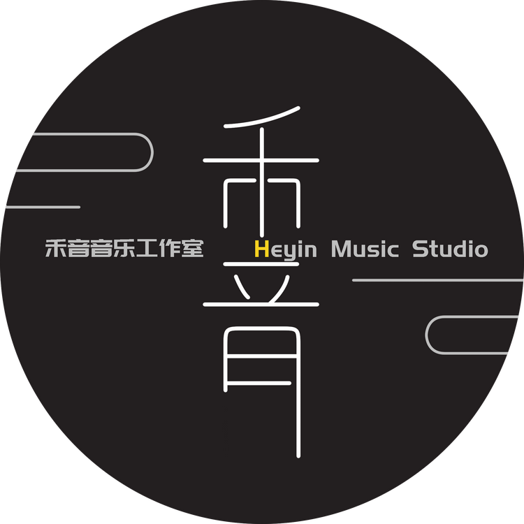 禾音音乐工作室