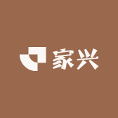 家兴好货店