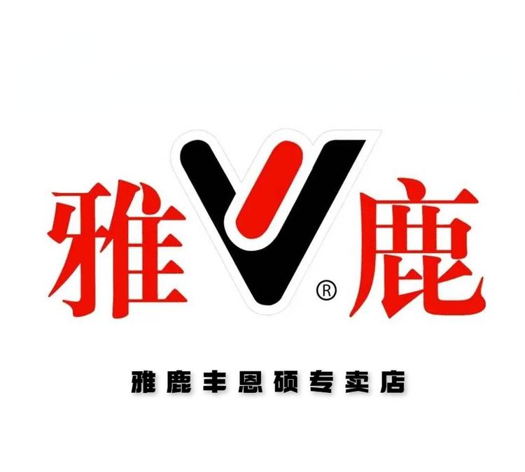雅鹿丰恩硕童装专卖店