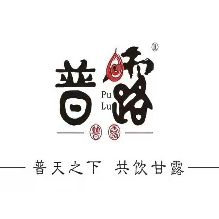 普洱普露古茶茶业有限公司239专卖店