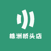 株洲桥头店