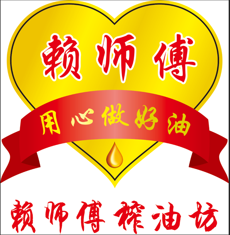 吉水县赖师傅榨油坊的小店个体店