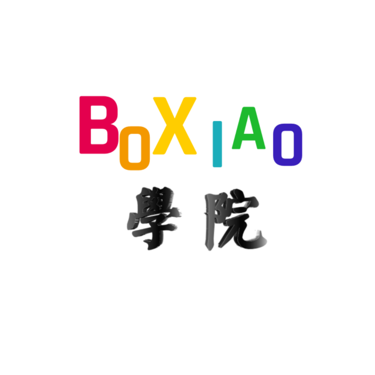 博晓学院