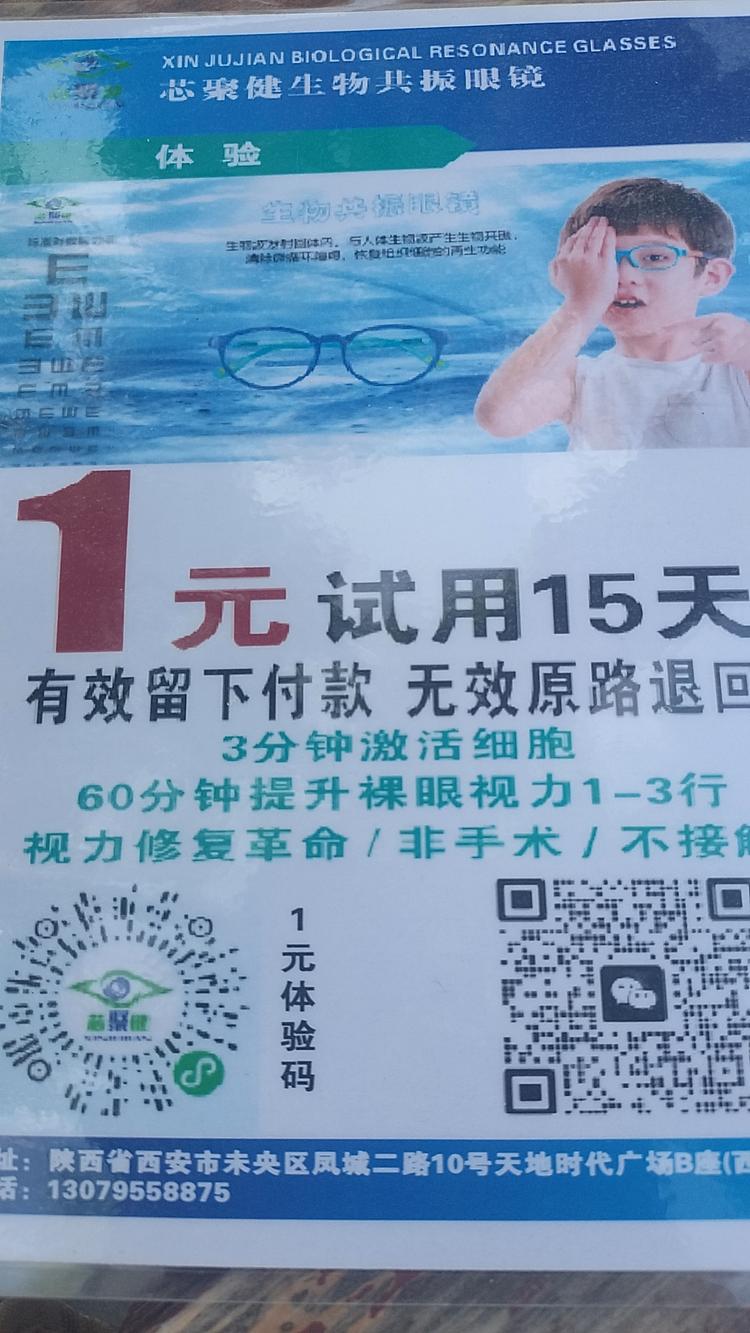 芯聚健六颗芯片眼镜