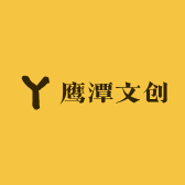 鹰潭文创