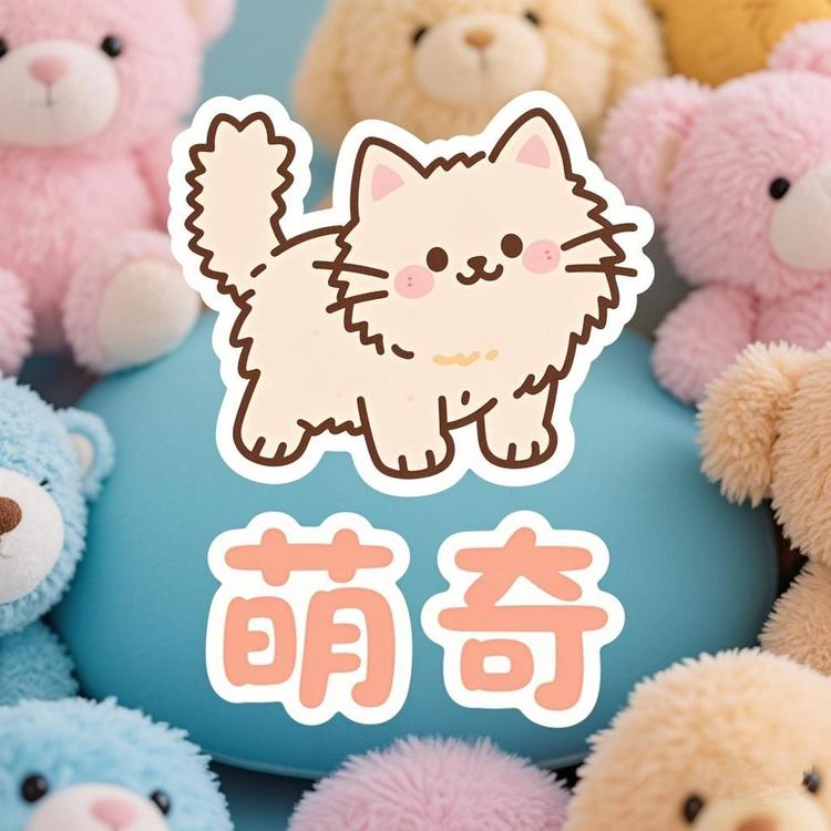 萌奇原创工厂店