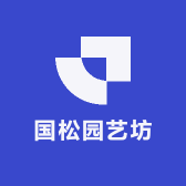 国松园艺坊