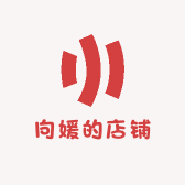向媛的店铺