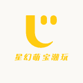 星幻萌宝潮玩