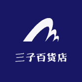 宁波市鄞州瞻岐三子百货店的小店