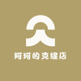 阿珂的克缇店