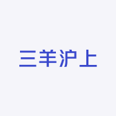 三羊沪上