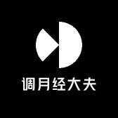 调月经大夫